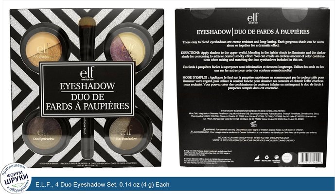 E.L.F., 4 Duo Eyeshadow Set, 0.14 oz (4 g) Each