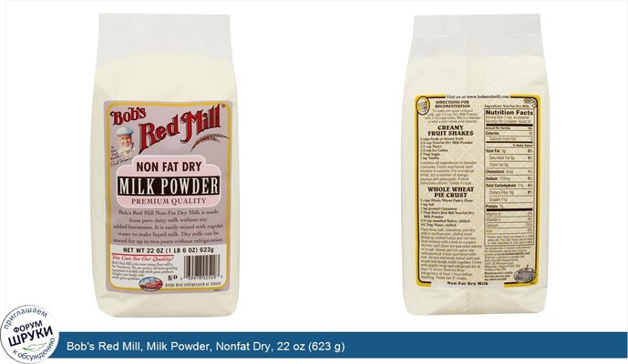 Bob\'s Red Mill, Milk Powder, Nonfat Dry, 22 oz (623 g)
