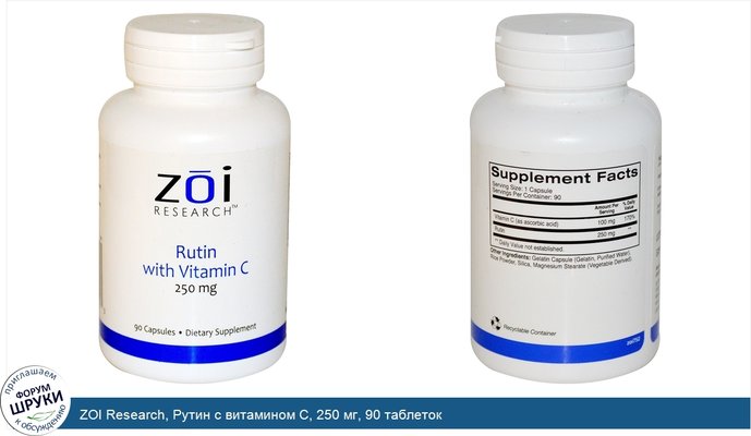 ZOI Research, Рутин с витамином С, 250 мг, 90 таблеток