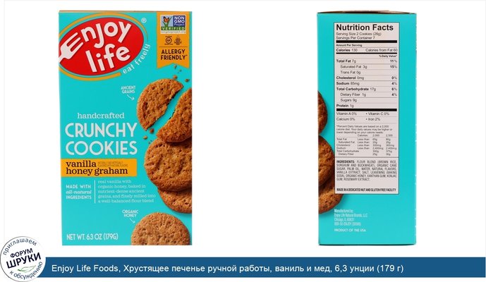 Enjoy Life Foods, Хрустящее печенье ручной работы, ваниль и мед, 6,3 унции (179 г)