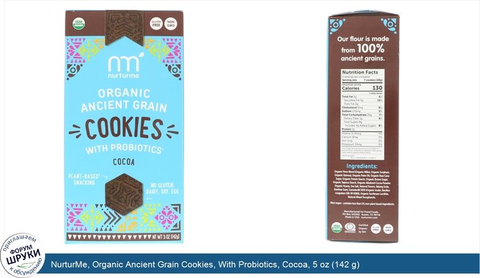 NurturMe, Organic Ancient Grain Cookies, With Probiotics, Cocoa, 5 oz (142 g)