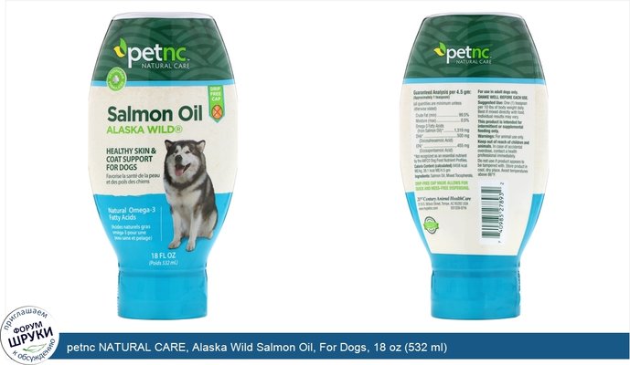 petnc NATURAL CARE, Alaska Wild Salmon Oil, For Dogs, 18 oz (532 ml)