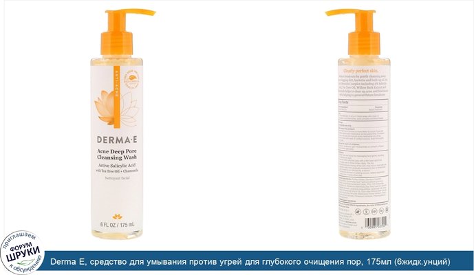 Derma E, средство для умывания против угрей для глубокого очищения пор, 175мл (6жидк.унций)