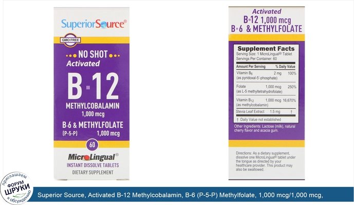 Superior Source, Activated B-12 Methylcobalamin, B-6 (P-5-P) Methylfolate, 1,000 mcg/1,000 mcg, 60 Tablets