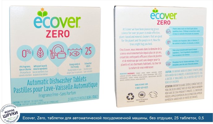 Ecover, Zero, таблетки для автоматической посудомоечной машины, без отдушек, 25 таблеток, 0,5 кг (17,6 унции)