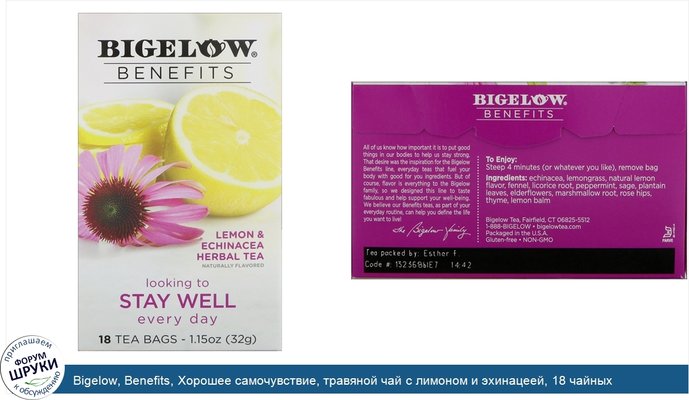 Bigelow, Benefits, Хорошее самочувствие, травяной чай с лимоном и эхинацеей, 18 чайных пакетиков, 1,15 унц. (32 г)