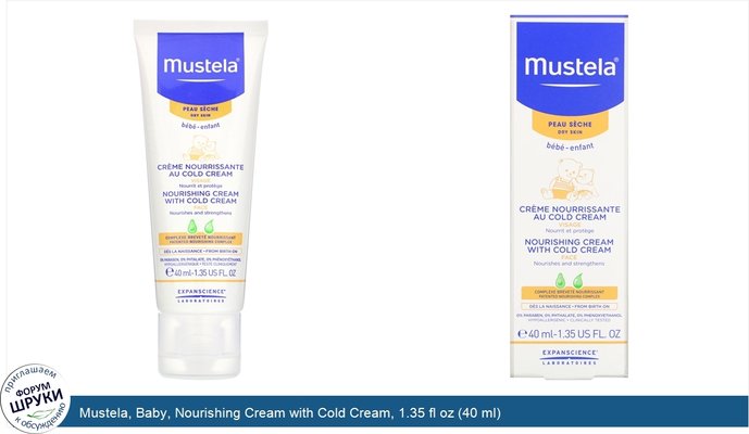 Mustela, Baby, Nourishing Cream with Cold Cream, 1.35 fl oz (40 ml)