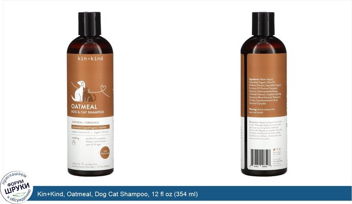 Kin+Kind, Oatmeal, Dog Cat Shampoo, 12 fl oz (354 ml)