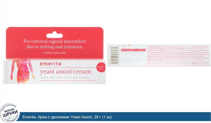 Emerita, Крем с дрожжами Yeast Assist, 28 г (1 oz)