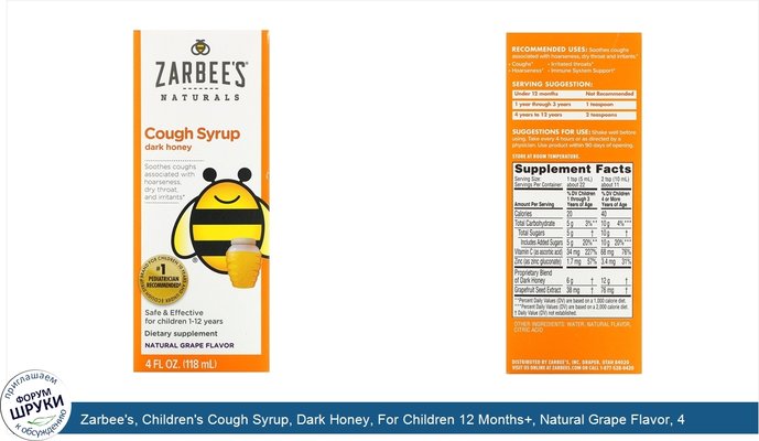 Zarbee\'s, Children\'s Cough Syrup, Dark Honey, For Children 12 Months+, Natural Grape Flavor, 4 fl oz (118 ml)