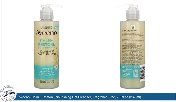 Aveeno, Calm + Restore, Nourishing Oat Cleanser, Fragrance Free, 7.8 fl oz (232 ml)