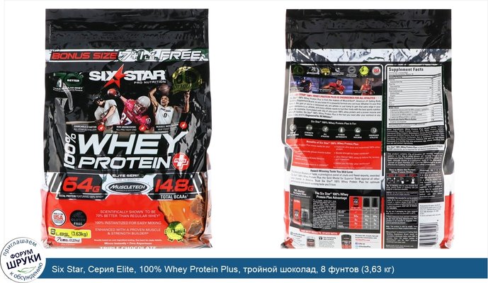 Six Star, Серия Elite, 100% Whey Protein Plus, тройной шоколад, 8 фунтов (3,63 кг)