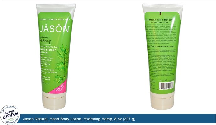 Jason Natural, Hand Body Lotion, Hydrating Hemp, 8 oz (227 g)