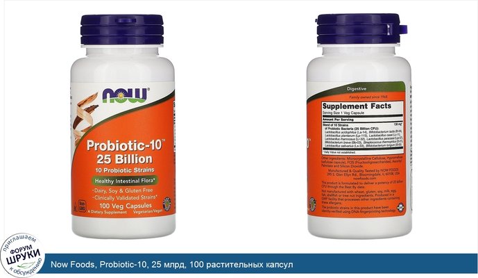 Now Foods, Probiotic-10, 25 млрд, 100 растительных капсул