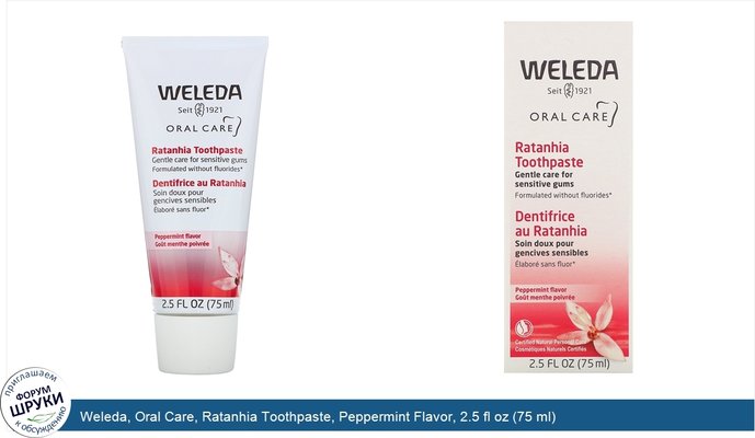 Weleda, Oral Care, Ratanhia Toothpaste, Peppermint Flavor, 2.5 fl oz (75 ml)