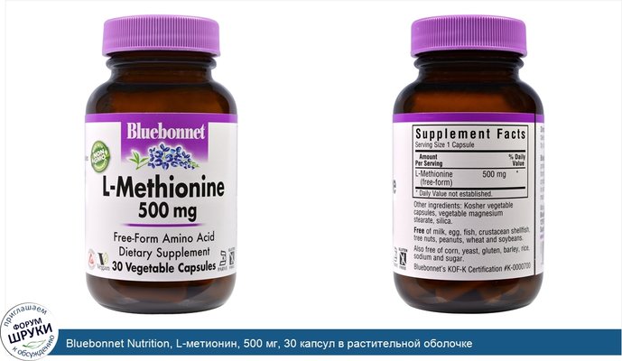 Bluebonnet Nutrition, L-метионин, 500 мг, 30 капсул в растительной оболочке