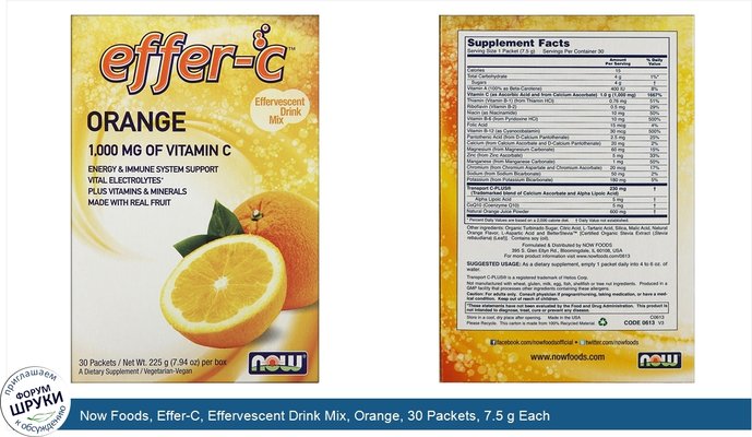 Now Foods, Effer-C, Effervescent Drink Mix, Orange, 30 Packets, 7.5 g Each