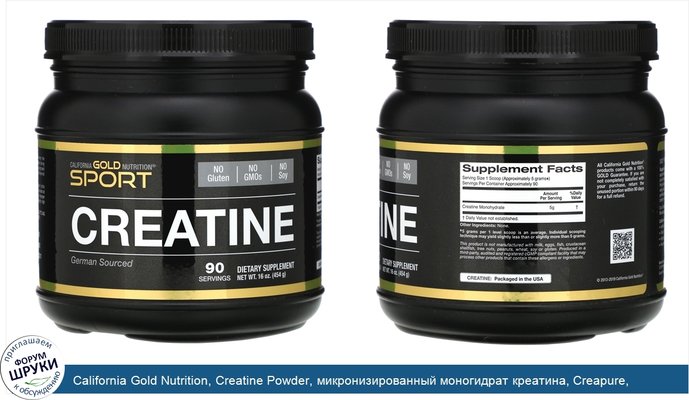 California Gold Nutrition, Creatine Powder, микронизированный моногидрат креатина, Creapure, без запаха, 16 унций (454 г)