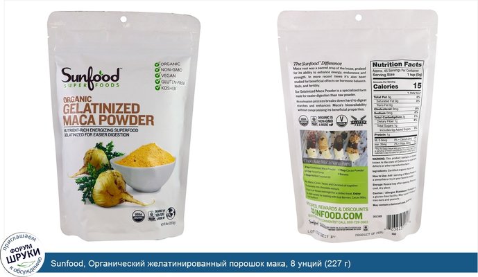 Sunfood, Органический желатинированный порошок мака, 8 унций (227 г)