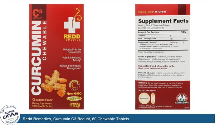 Redd Remedies, Curcumin C3 Reduct, 60 Chewable Tablets