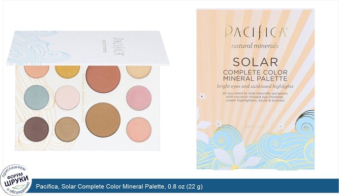 Pacifica, Solar Complete Color Mineral Palette, 0.8 oz (22 g)