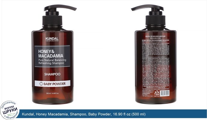 Kundal, Honey Macadamia, Shampoo, Baby Powder, 16.90 fl oz (500 ml)