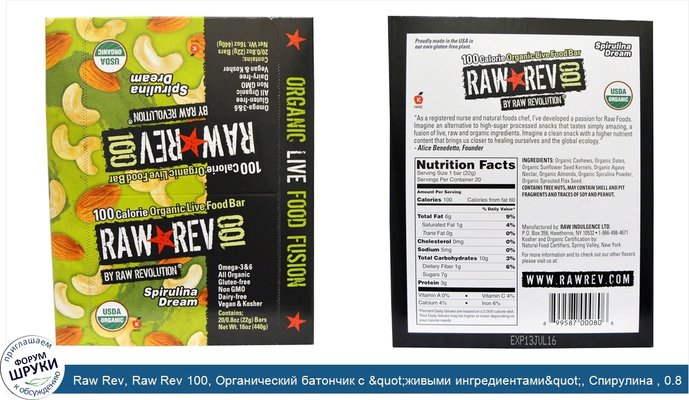 Raw Rev, Raw Rev 100, Органический батончик с &quot;живыми ингредиентами&quot;, Спирулина , 0.8 унций (22 г)
