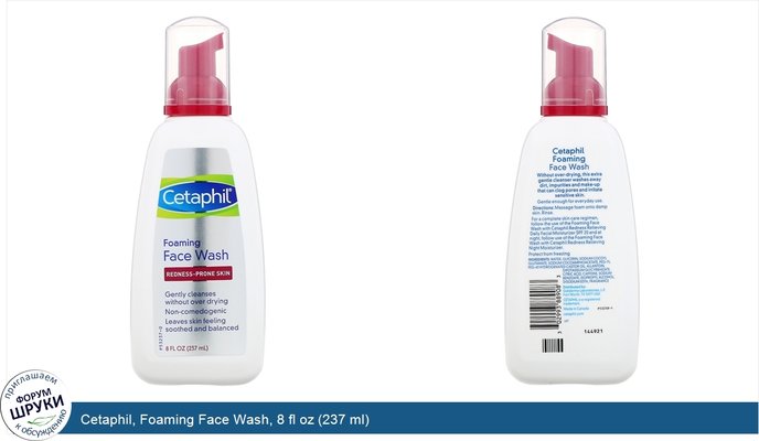 Cetaphil, Foaming Face Wash, 8 fl oz (237 ml)