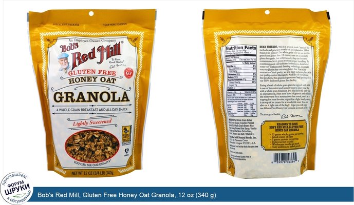 Bob\'s Red Mill, Gluten Free Honey Oat Granola, 12 oz (340 g)