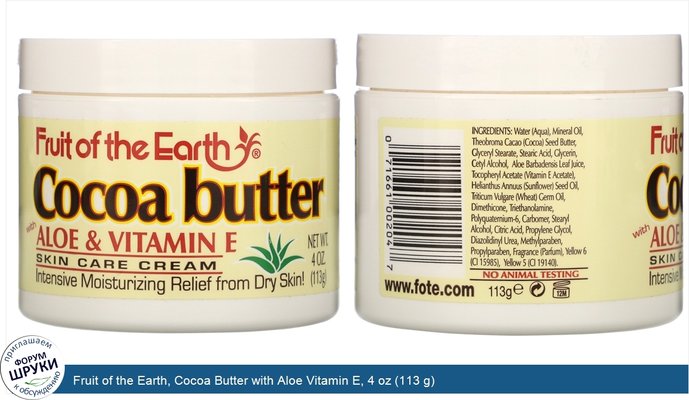 Fruit of the Earth, Cocoa Butter with Aloe Vitamin E, 4 oz (113 g)