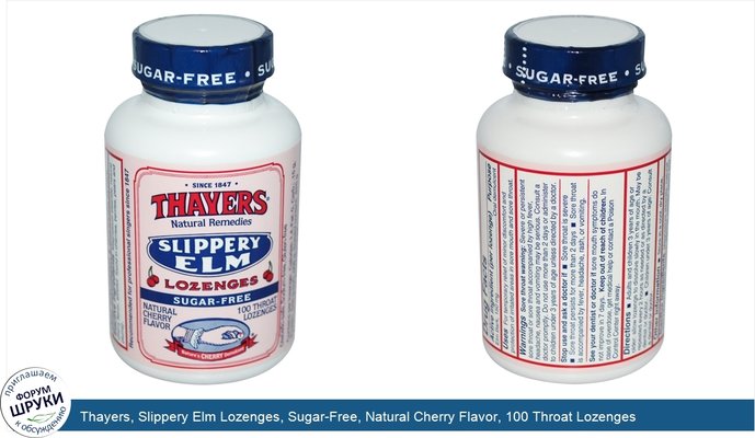 Thayers, Slippery Elm Lozenges, Sugar-Free, Natural Cherry Flavor, 100 Throat Lozenges