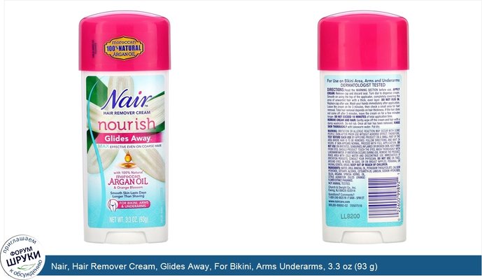 Nair, Hair Remover Cream, Glides Away, For Bikini, Arms Underarms, 3.3 oz (93 g)