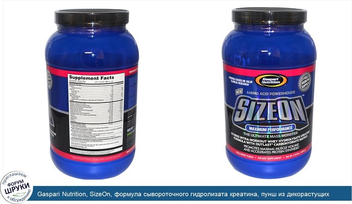 Gaspari Nutrition, SizeOn, формула сывороточного гидролизата креатина, пунш из дикорастущих ягод, 3,49 фунта (1584 г)