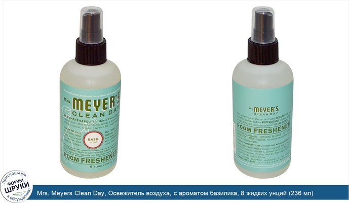 Mrs. Meyers Clean Day, Освежитель воздуха, с ароматом базилика, 8 жидких унций (236 мл)