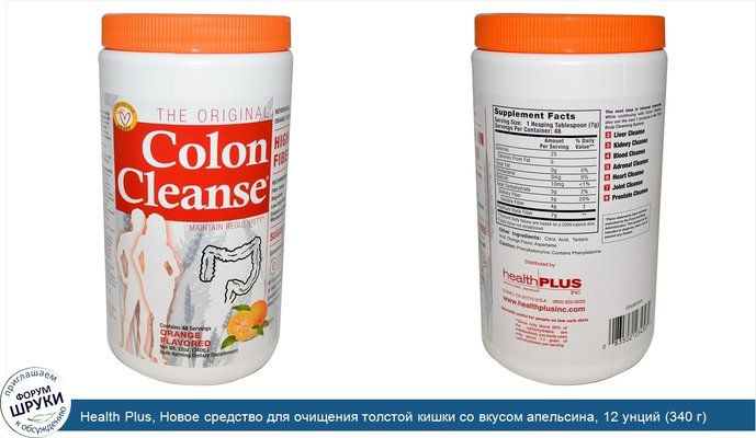 Health Plus, Новое средство для очищения толстой кишки со вкусом апельсина, 12 унций (340 г)