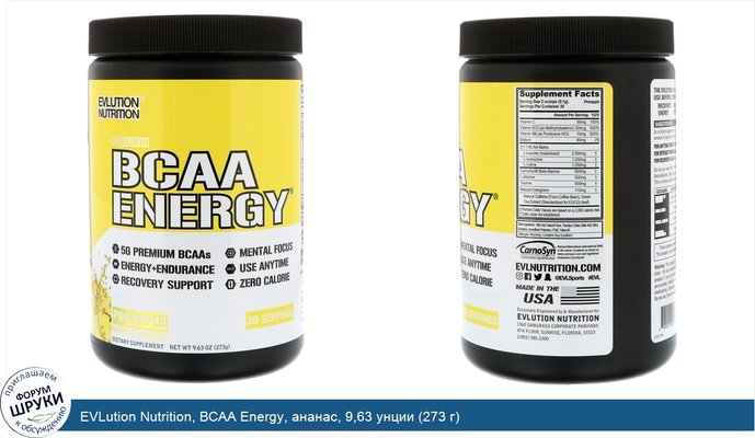 EVLution Nutrition, BCAA Energy, ананас, 9,63 унции (273 г)