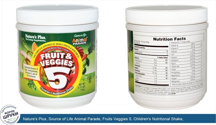 Nature\'s Plus, Source of Life Animal Parade, Fruits Veggies 5, Children\'s Nutritional Shake, Mixed Fruit, 0.57 lbs (260 g)