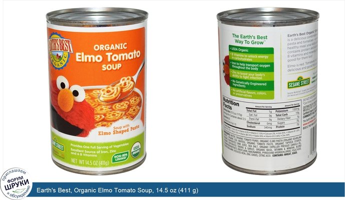 Earth\'s Best, Organic Elmo Tomato Soup, 14.5 oz (411 g)