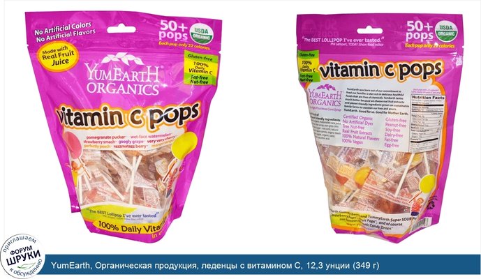 YumEarth, Органическая продукция, леденцы с витамином С, 12,3 унции (349 г)