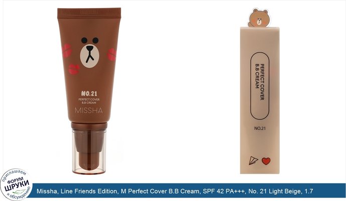 Missha, Line Friends Edition, M Perfect Cover B.B Cream, SPF 42 PA+++, No. 21 Light Beige, 1.7 oz (50 ml)