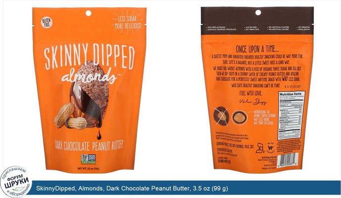 SkinnyDipped, Almonds, Dark Chocolate Peanut Butter, 3.5 oz (99 g)