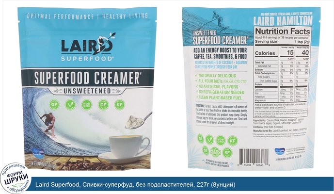 Laird Superfood, Сливки-суперфуд, без подсластителей, 227г (8унций)