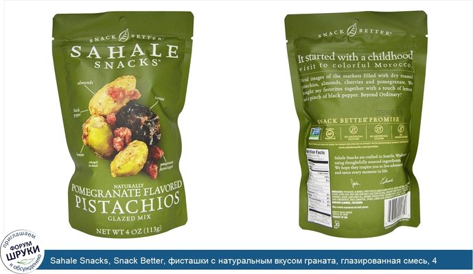 Sahale Snacks, Snack Better, фисташки с натуральным вкусом граната, глазированная смесь, 4 унции (113 г)