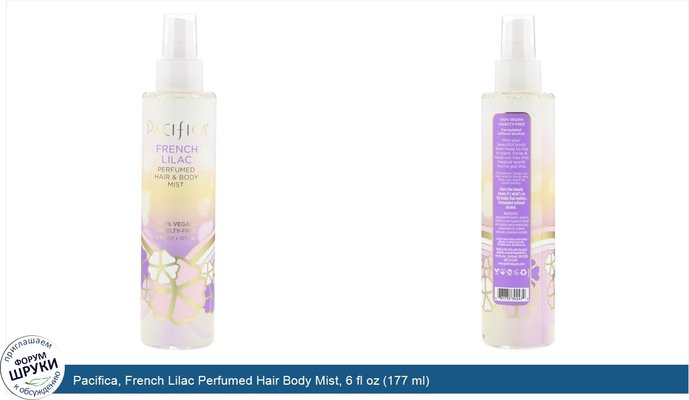 Pacifica, French Lilac Perfumed Hair Body Mist, 6 fl oz (177 ml)