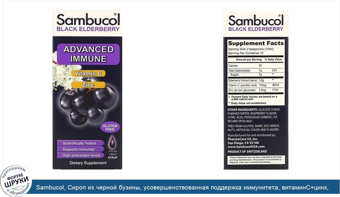 Sambucol, Сироп из черной бузины, усовершенствованная поддержка иммунитета, витаминC+цинк, натуральные ягоды, 120мл (4жидк.унции)