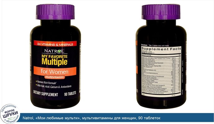 Natrol, «Мои любимые мульти», мультивитамины для женщин, 90 таблеток