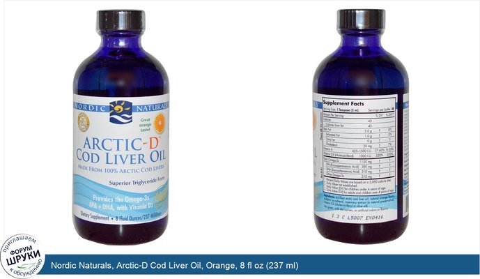 Nordic Naturals, Arctic-D Cod Liver Oil, Orange, 8 fl oz (237 ml)