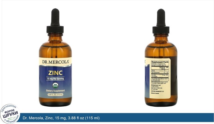 Dr. Mercola, Zinc, 15 mg, 3.88 fl oz (115 ml)