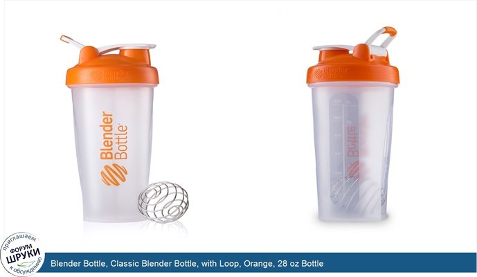 Blender Bottle, Classic Blender Bottle, with Loop, Orange, 28 oz Bottle