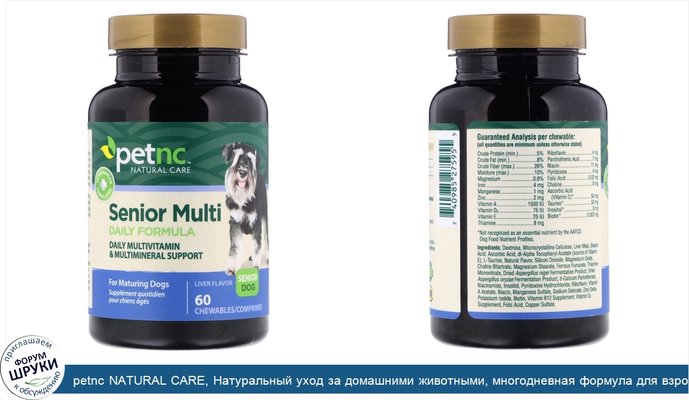 petnc NATURAL CARE, Натуральный уход за домашними животными, многодневная формула для взрослых собак, для взрослых собак, со вкусом печенки, 60...